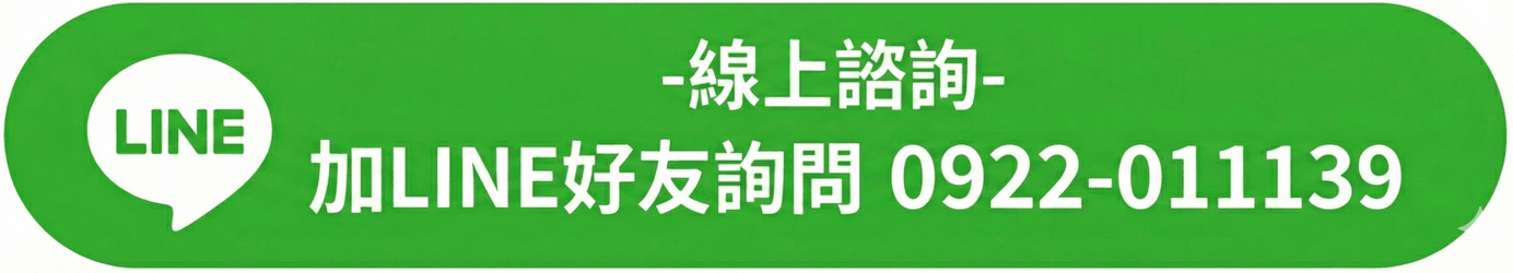 加LINE好友線上諮詢