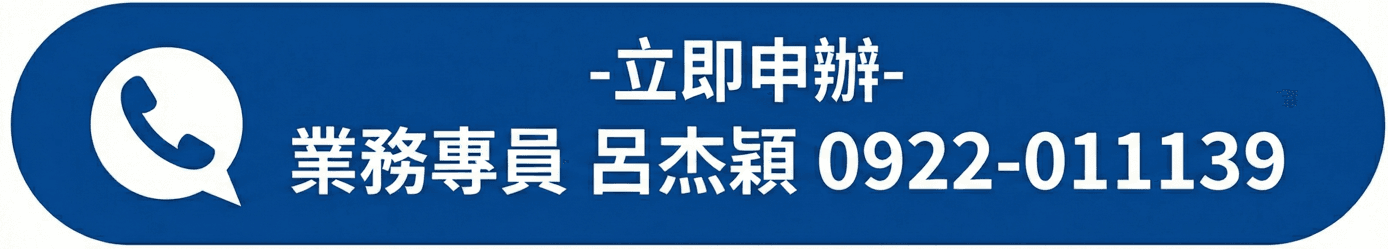 立即撥打電話諮詢